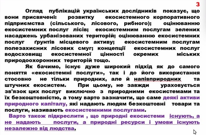   Початок лекції проф. Сафранова Т.А. про екосистемні послуги.jpg